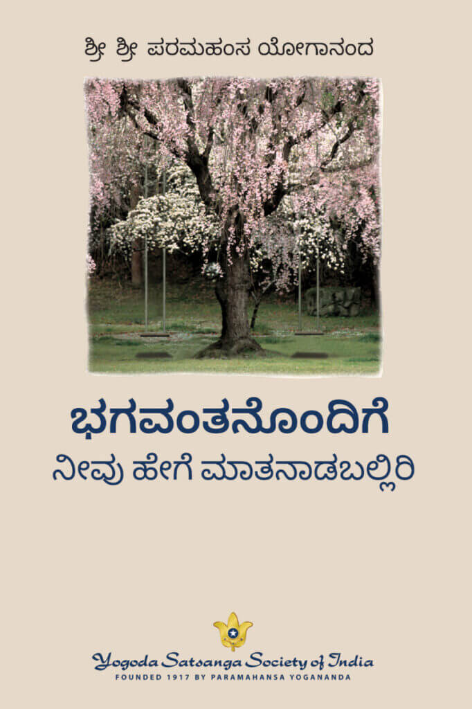 How you can talk with God book cover.